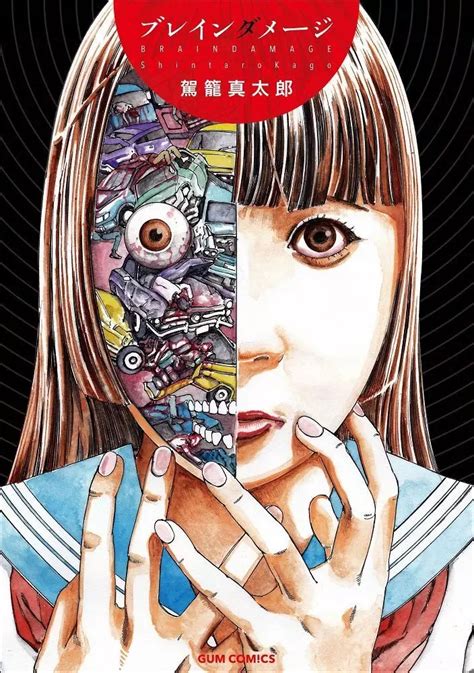 Brain Damage vo Shintarô KAGO Shintarô KAGO ブレインダメージ Manga news
