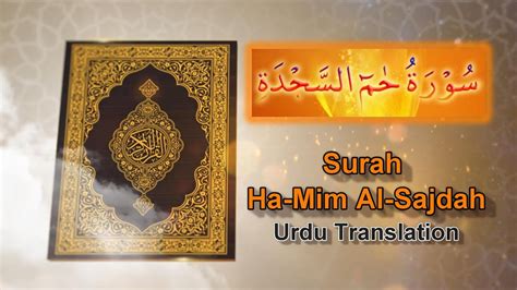 Quran Surah Ha Mim Sajdah Urdu Translation