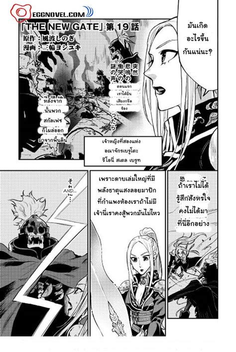 อ่านการ์ตูน The New Gate 19 Th แปลไทย อัพเดทรวดเร็วทันใจที่ Kingsmanga