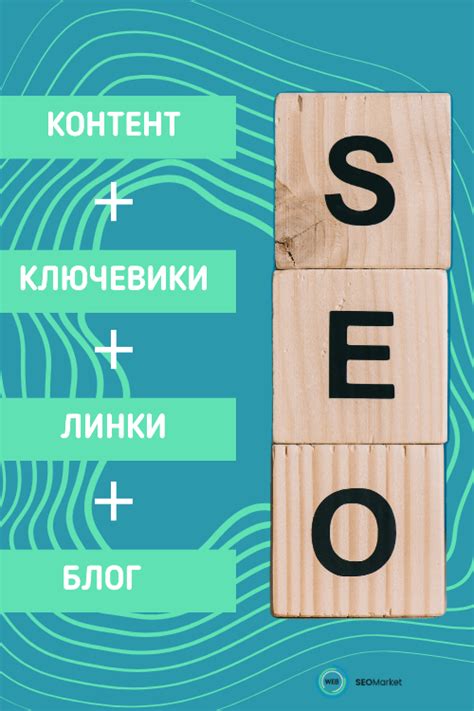 SEO для интернет-магазинов · webSEOmarket · Рига, Латвия