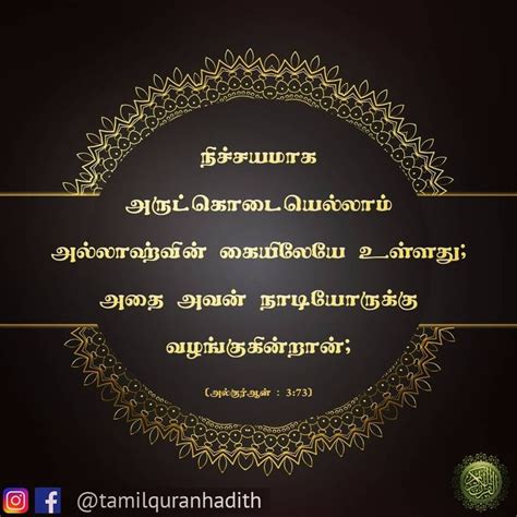 Pin By Raisa Rassan On Islamic Quotes In Tamil Quran Quotes Verses