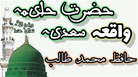 Waqia Bibi Daee Halima Sadia Ra Hafiz Muhammad Talib Tz Releases