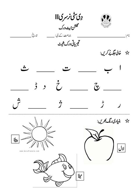 urdu alphabets tracing worksheets printable alphabetworksheetsfreecom