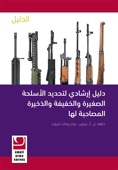 Eu Las Translations Small Arms Survey