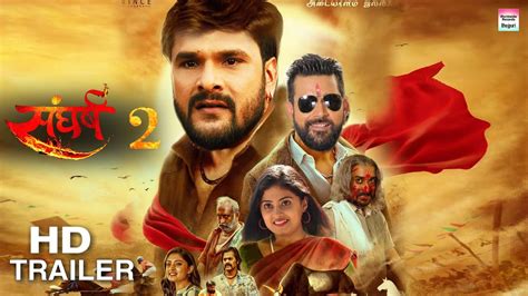 Sangharsh 2 I संघर्ष 2 I Official Trailer I Khesari Lal Yadav I Meghashree I Sanjay Pandey I