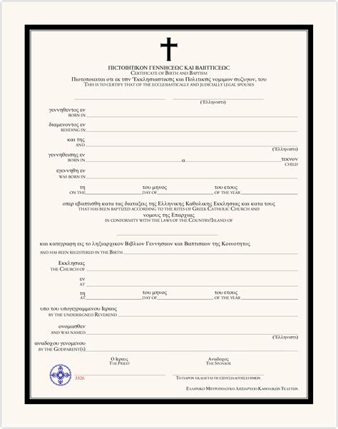 Greek Baptism Certificate Baby Certificate Christening