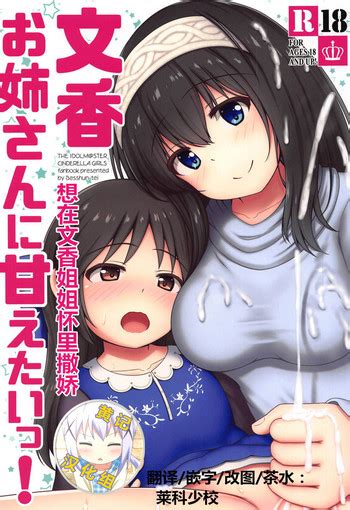 Fumika Onee San Ni Amaetai Nhentai Hentai Doujinshi And Manga