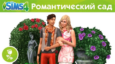 В Steam бесплатно раздают The Sims 4 Romantic Garden Stuff