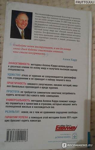 Аллен карр отзывы как похудеть Легкий способ бросить курить, Аллен Карр - «Как я бросил курить легко и Легкий способ бросить курить, Аллен Карр - «Как я бросил курить легко и Аллен карр отзывы как похудеть
