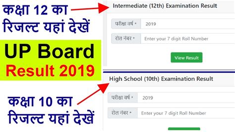 Up Board Result 2019 10th Up Board Result 2019 12th Date यूपी बोर्ड