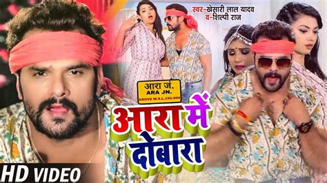 Video Khesari Lal Yadav Shilpi Raj Ft Rani Bhojpuri Hit Sng