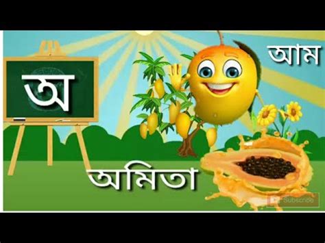 Home » listen and watch » songs. Assamese Alphabet Animation Video for kids || অসমীয়া ...