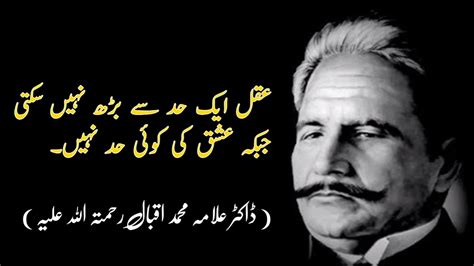 Allama Iqbal Rta Quotes Allama Iqbal Best Quotes Famous Quotes
