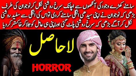 Lahasil Horror Story Hindi Urdu Horror Story Jinn Stories Youtube