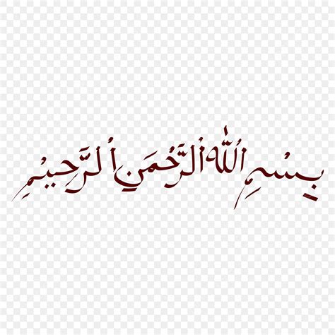 Bismillah Arabic Vector Art Png Bismillah Png Arabic Calligrapghy