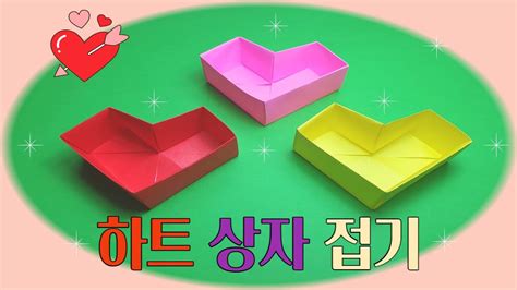 하트 상자 접기 쉬운것easy Origami Heart Box쉬운 색종이접기쉬운 종이접기색종이로 만들기아이와