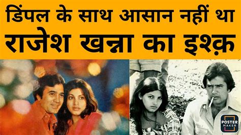 Rajesh Khanna और Dimple Kapadia की प्रेम कहानी जो अलग होकर भी कभी जुदा नहीं हो सके Podcast