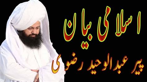 Islamic Bayan 3 By Peer Abdulwaheed Razvi Youtube