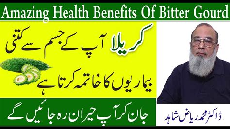 This herb is very bitter taste, and you should provide warm water so you. Amazing Health Benefits Of Bitter Gourd In Urdu - YouTube