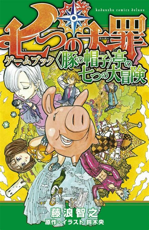 Seven Deadly Sins Gets A New Special Book Anime Blog