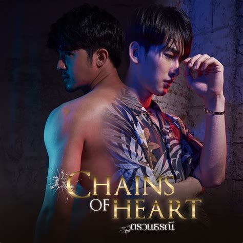 Chains Of Heart ตรวนธรณี Bltai