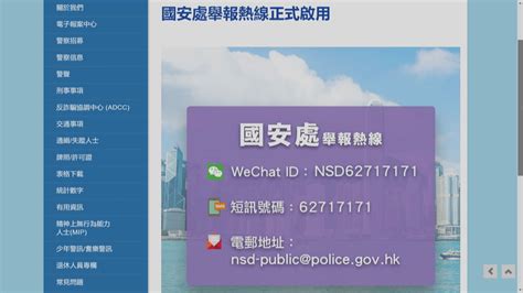 The site owner hides the web page description. 國安處舉報熱線啟用 | Now 新聞