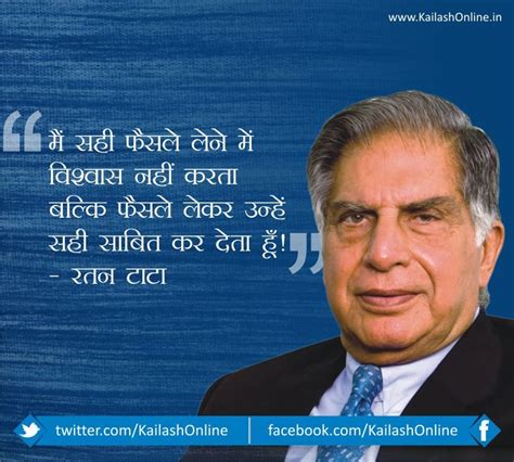 Kailash Vijayvargiya Wishes Birthday To Ratan Tata Inspirational Quotes In Marathi Ratan Tata