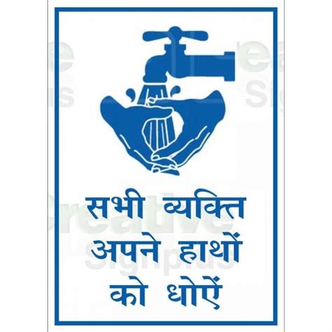Wash Your Hands Message Hindi Plate Sign Board Manufacturer