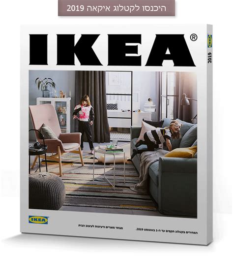 איקאה קטלוג Ikea Catalog Ikea Home Decor