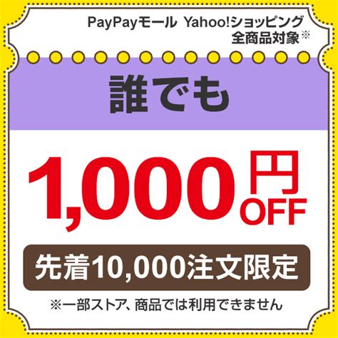 ショッピングクーポン Yahooショッピング ゾロ目の日（911）誰でも3万円以上のお買い物で1000円off