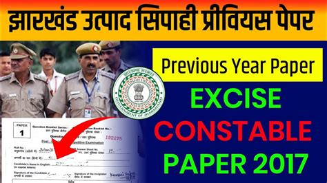 JSSC EXCISE CONSTABLE PREVIOUS YEAR QUESTION PAPER JHARKHAND UTPAD