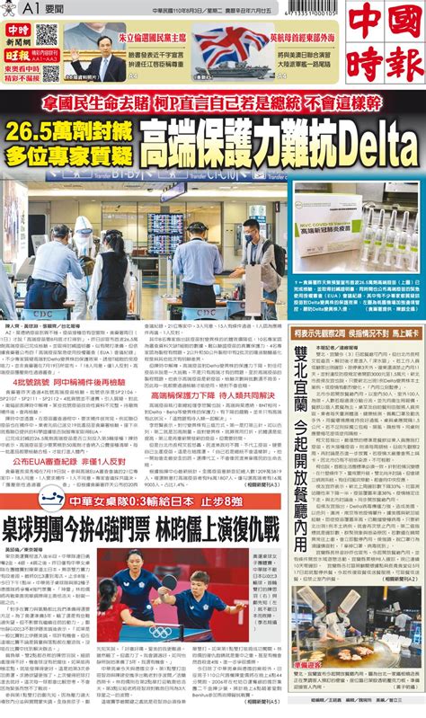 China Times 中國時報 No.95 2021-08-03 (Digital) - DiscountMags.com