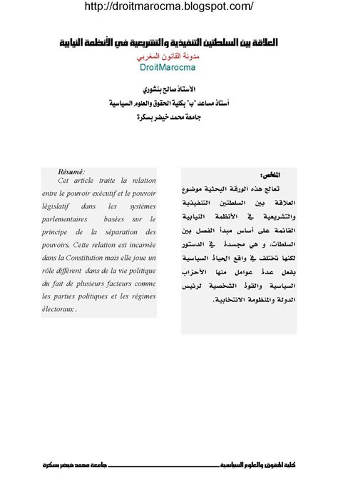نموذج ورقة بحثية word : مدونة القانون المغربي: ورقة بحثية حول: العلاقة بين ...