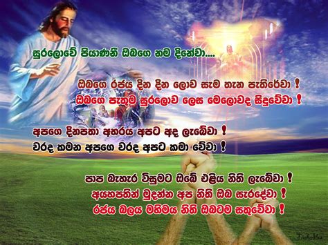 Sinhala Hymns Suralowe Piyanani