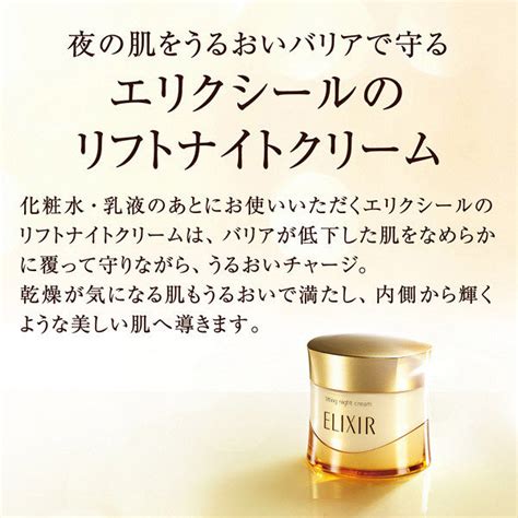 Elixir Superior Lift Night Cream W Japan Spread