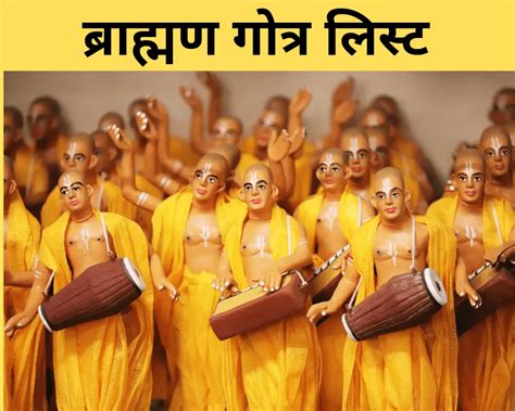 🛕 ब्राह्मण गोत्र लिस्ट Brahmin Gotra List In Hindi