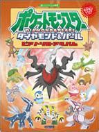 ブックマーク登録する場合はログインしてください。 ＜r15＞ 15歳未満の方は移動してください。 この作品には 〔残酷描写〕 が含まれています。 よろしくお願いします! ポケットモンスターダイヤモンド&パール ピアノ・ソロ ...