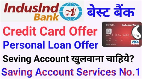 Indusind Bank कैसा Bank हैं ¦ इस बैंक के सर्विस के बारे में जान लो ¦ Offer Credit Card Loan 👈
