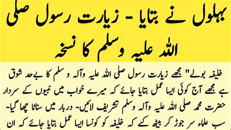 Behlol Dana Aur Ziyarat E Rasool Story Of Behlol Dana In Urdu
