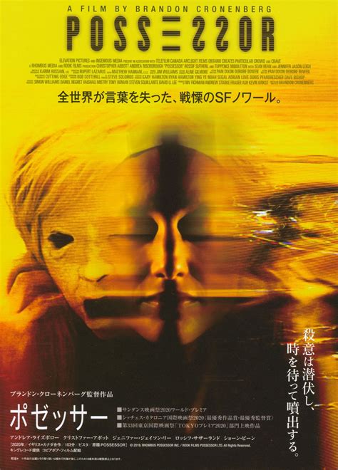 Possessor Original Japanese B Chirashi Handbill Posteritati Movie Poster Gallery