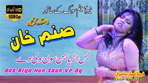 Sanam Khan Bas Arya Hun Soun Ve Dy Mujra Dance Fts Dance Production Youtube