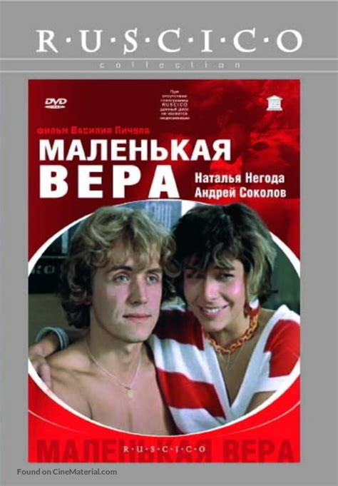 Malenkaya Vera 1988 Russian Movie Cover