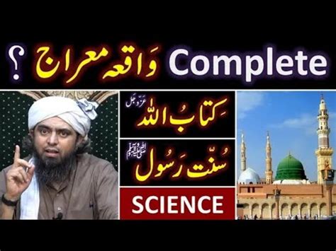 Meraj Un Nabi PBUH Shab E Miraaj Ka Mukamal Waqia With Que Ans By