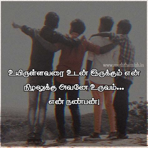 100 Friendship Quotes In Tamil சிறந்த நட்பு கவிதைகள் Muththamizh