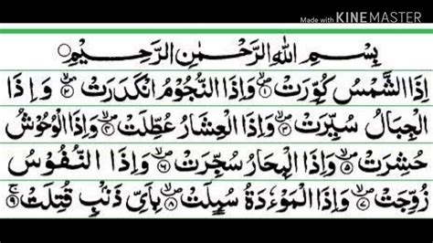 Surah At Takwir Ayat 17 18 At Takwir Ayat 18 Youtube Brigitte