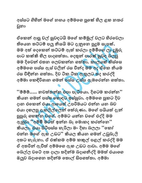 Sinhala Wal Katha Ammage Puka6kiuy