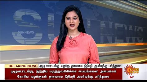 Sun News Tamil Published On 05 May 2021 Kanmani