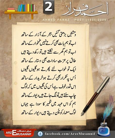Ahmad Faraz 02 Sufi Poetry Urdu Poetry Nice Poetry
