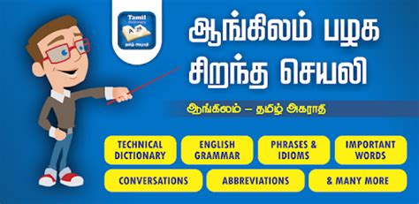 English to Tamil Dictionary - Apps on Google Play