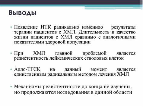 Диета при миелоидном лейкозе Механизмы резистентности при хроническом миелоидном лейкозе Механизмы резистентности при хроническом миелоидном лейкозе Диета при миелоидном лейкозе